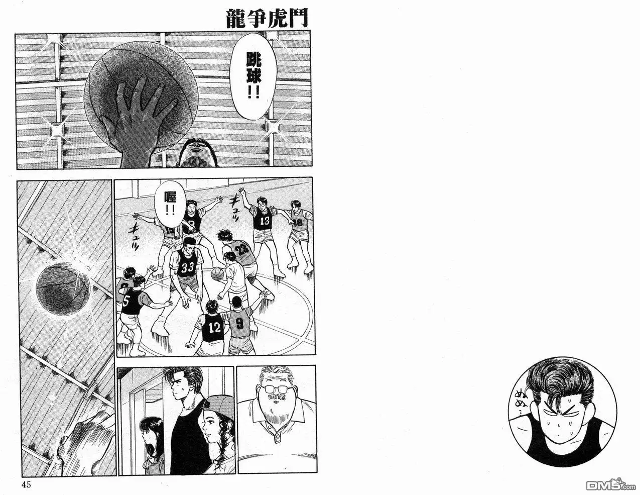 灌篮高手 第2卷 第24页