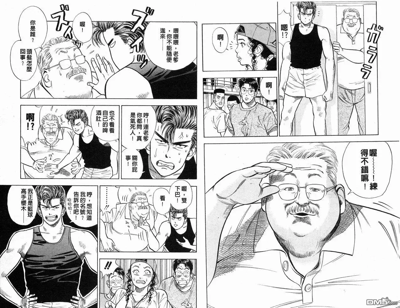 灌篮高手 第2卷 第19页