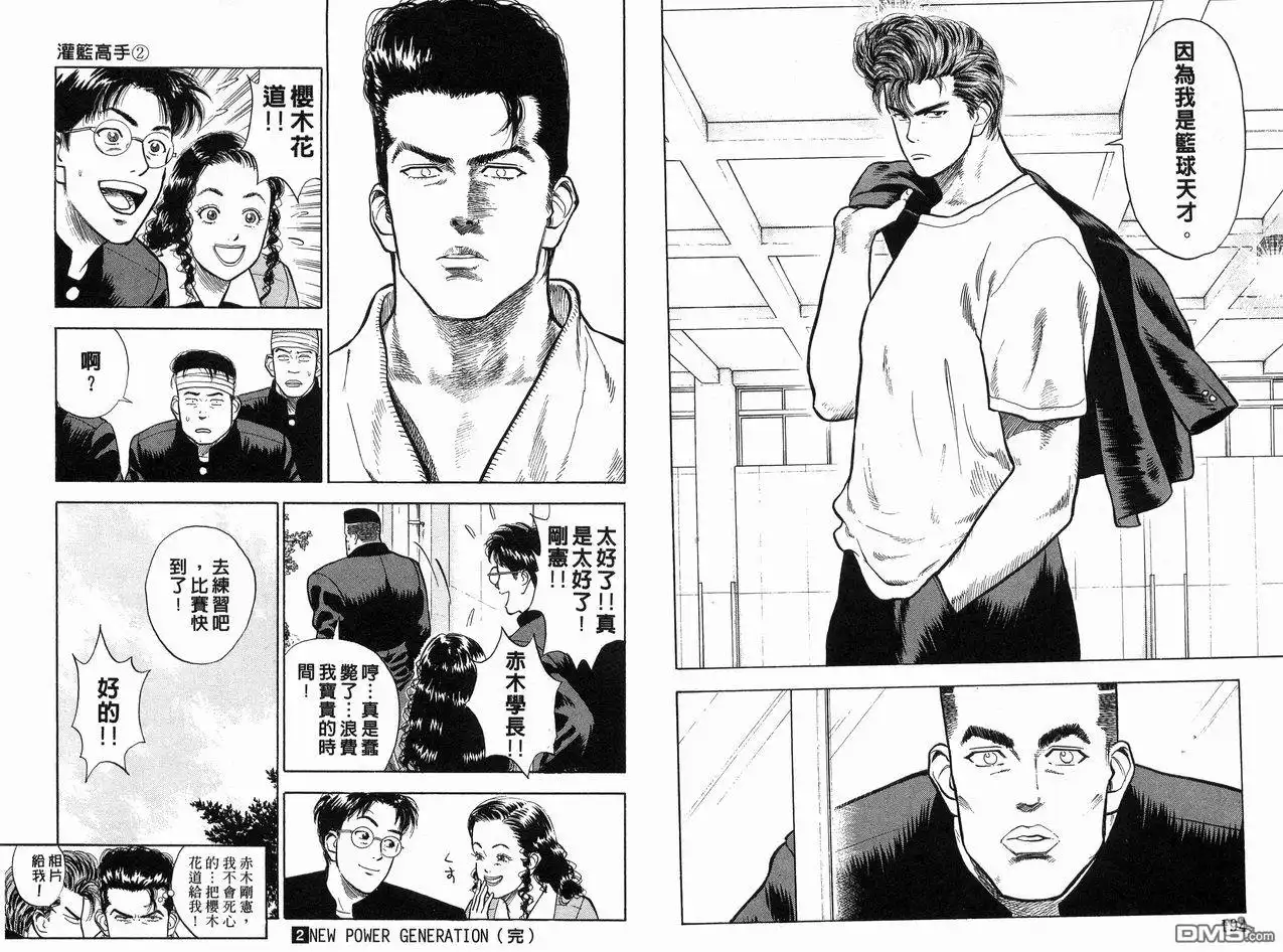 灌篮高手 第2卷 第99页