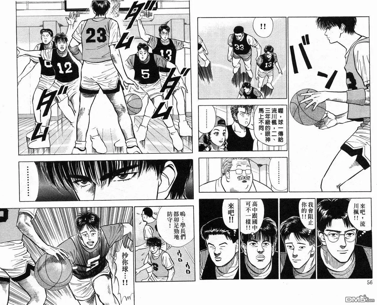 灌篮高手 第2卷 第30页
