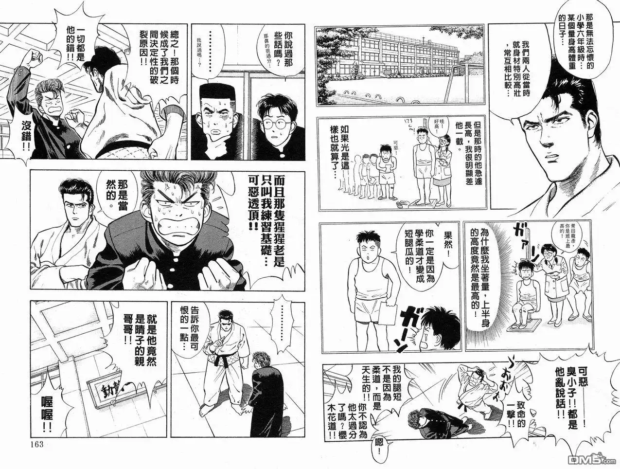 灌篮高手 第2卷 第83页