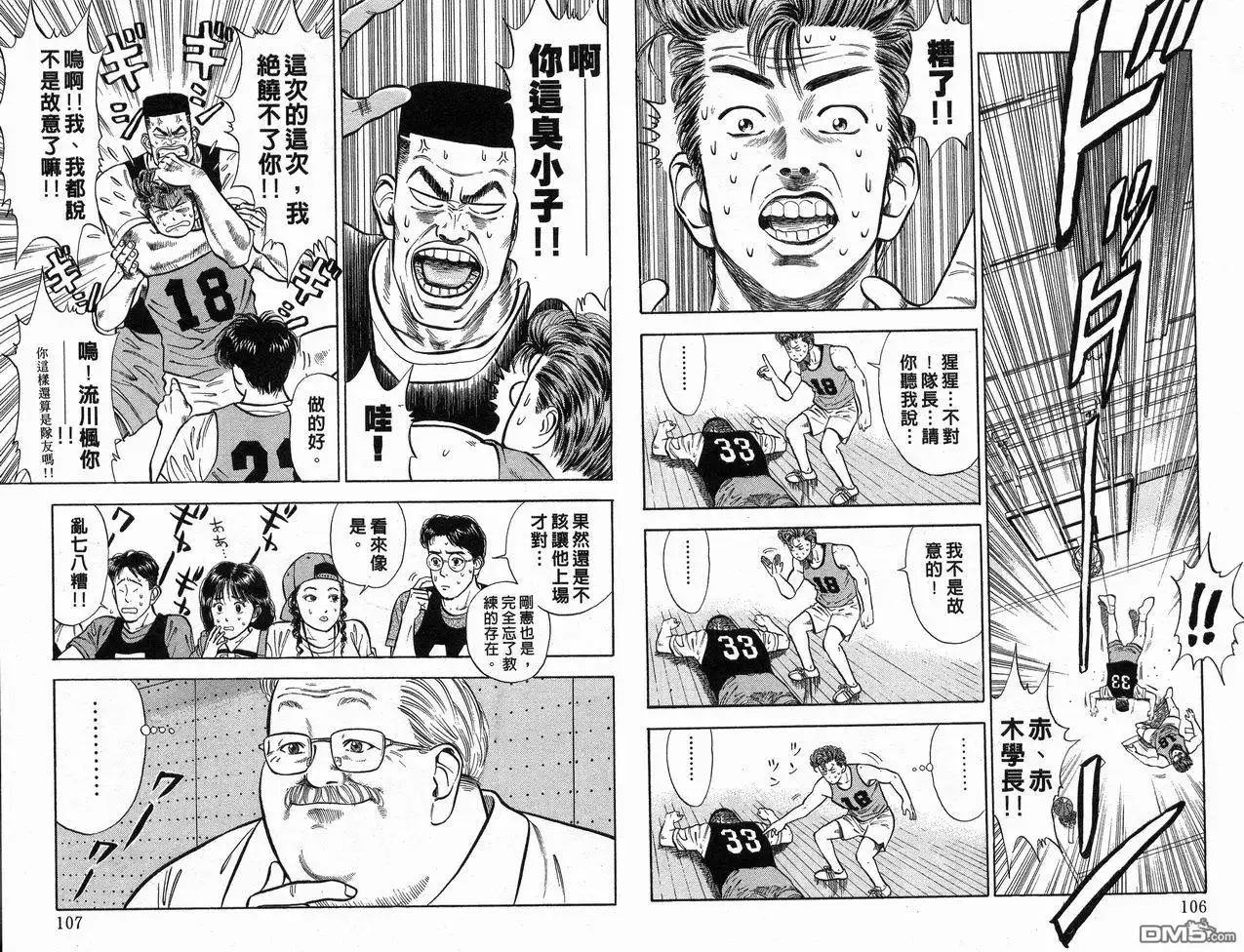 灌篮高手 第2卷 第55页