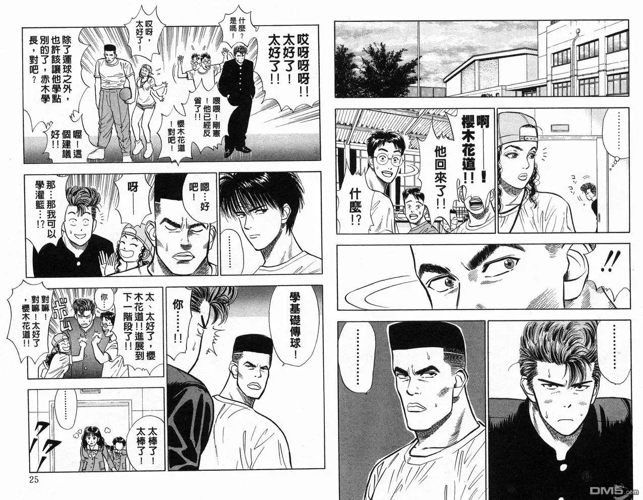 灌篮高手 第2卷 第14页