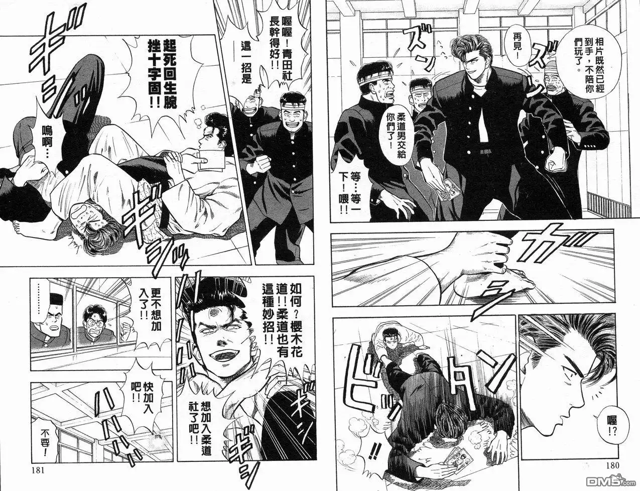 灌篮高手 第2卷 第92页
