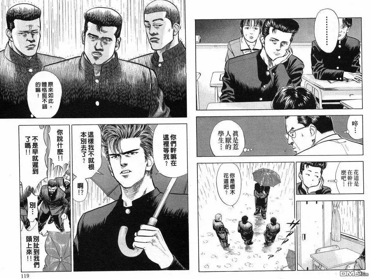 灌篮高手 第2卷 第61页