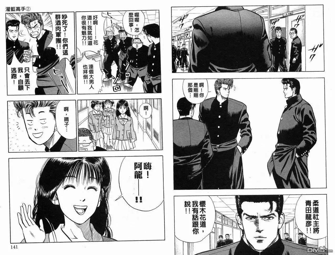 灌篮高手 第2卷 第72页