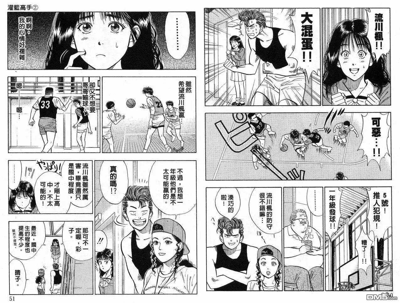 灌篮高手 第2卷 第27页