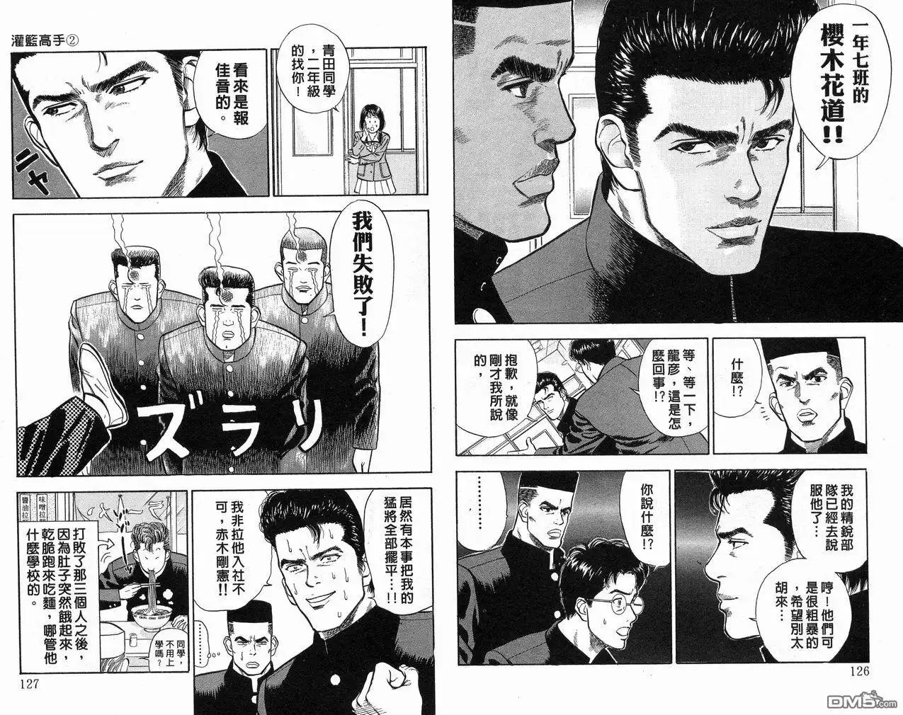 灌篮高手 第2卷 第65页