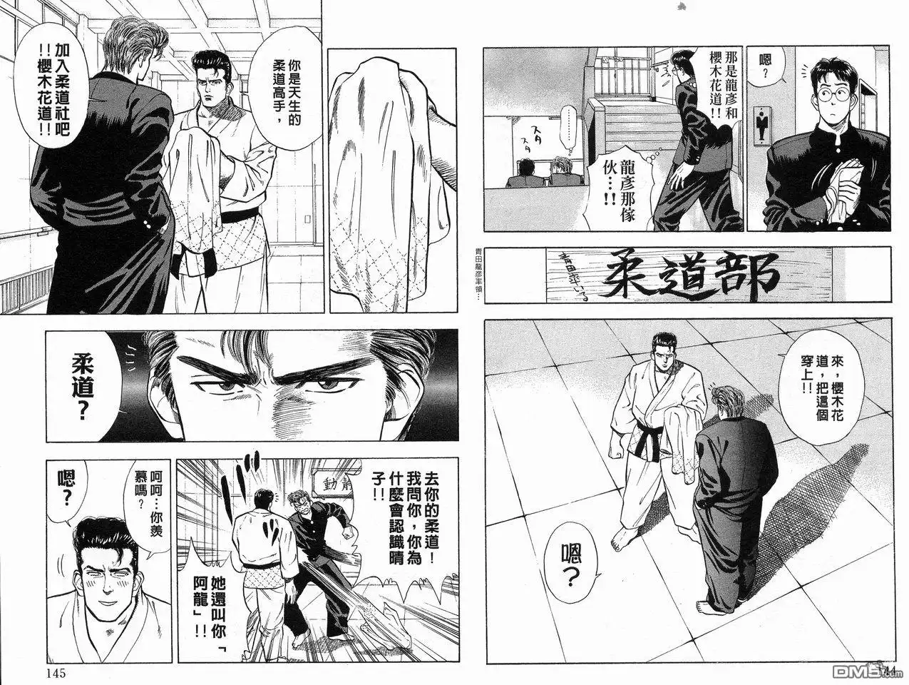 灌篮高手 第2卷 第74页