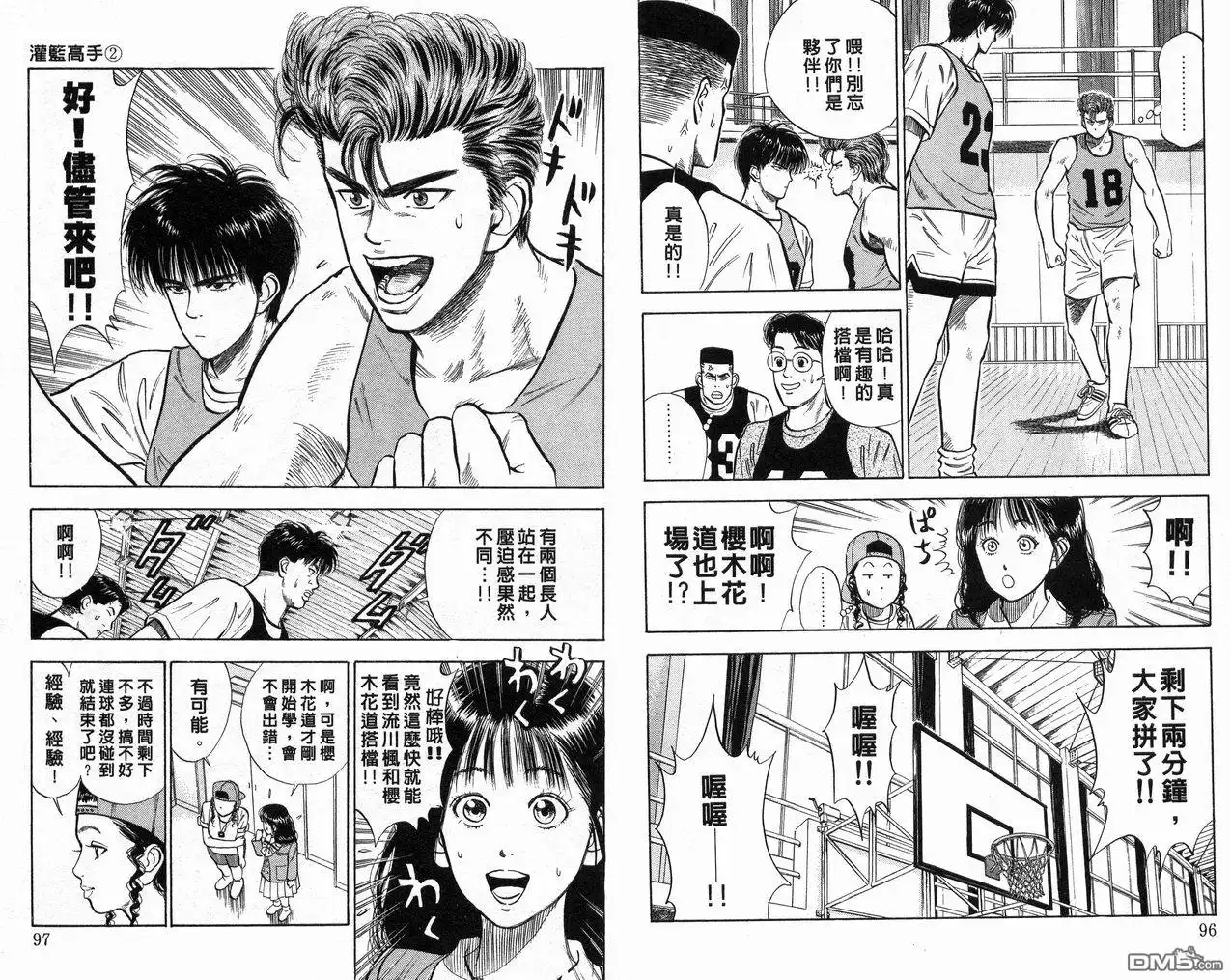 灌篮高手 第2卷 第50页