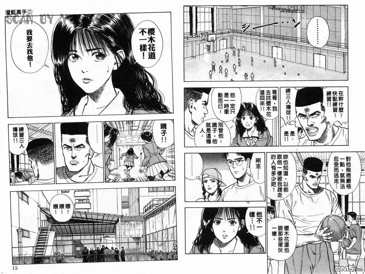 灌篮高手 第2卷 第9页