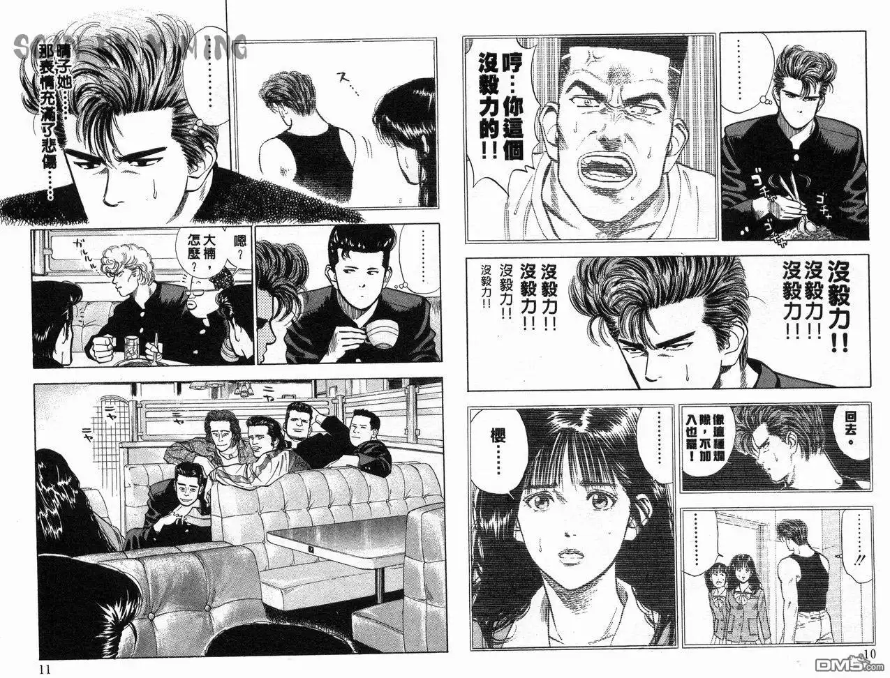 灌篮高手 第2卷 第7页