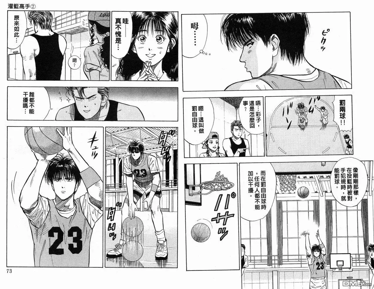 灌篮高手 第2卷 第38页