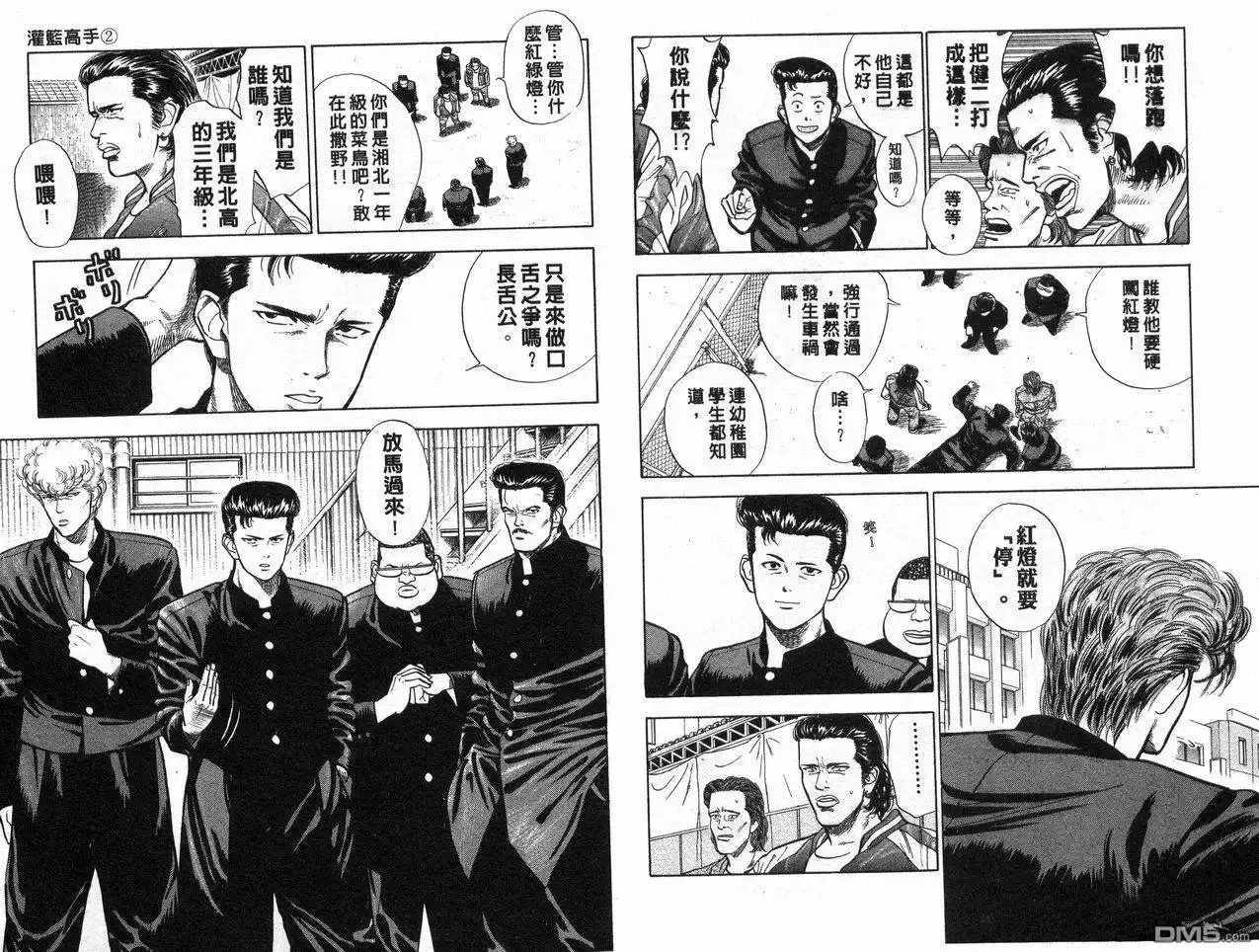 灌篮高手 第2卷 第13页