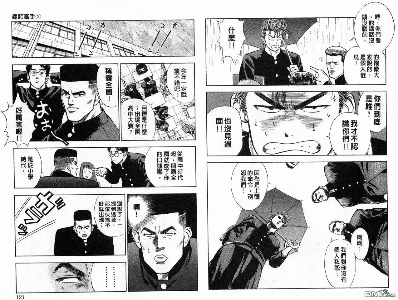 灌篮高手 第2卷 第62页
