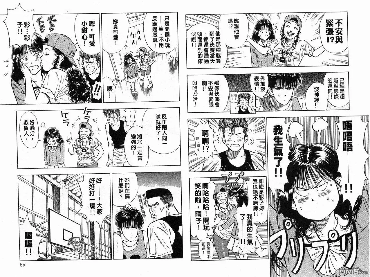 灌篮高手 第2卷 第29页
