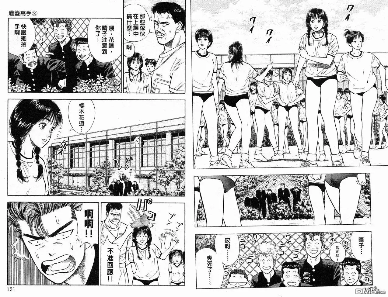 灌篮高手 第2卷 第67页