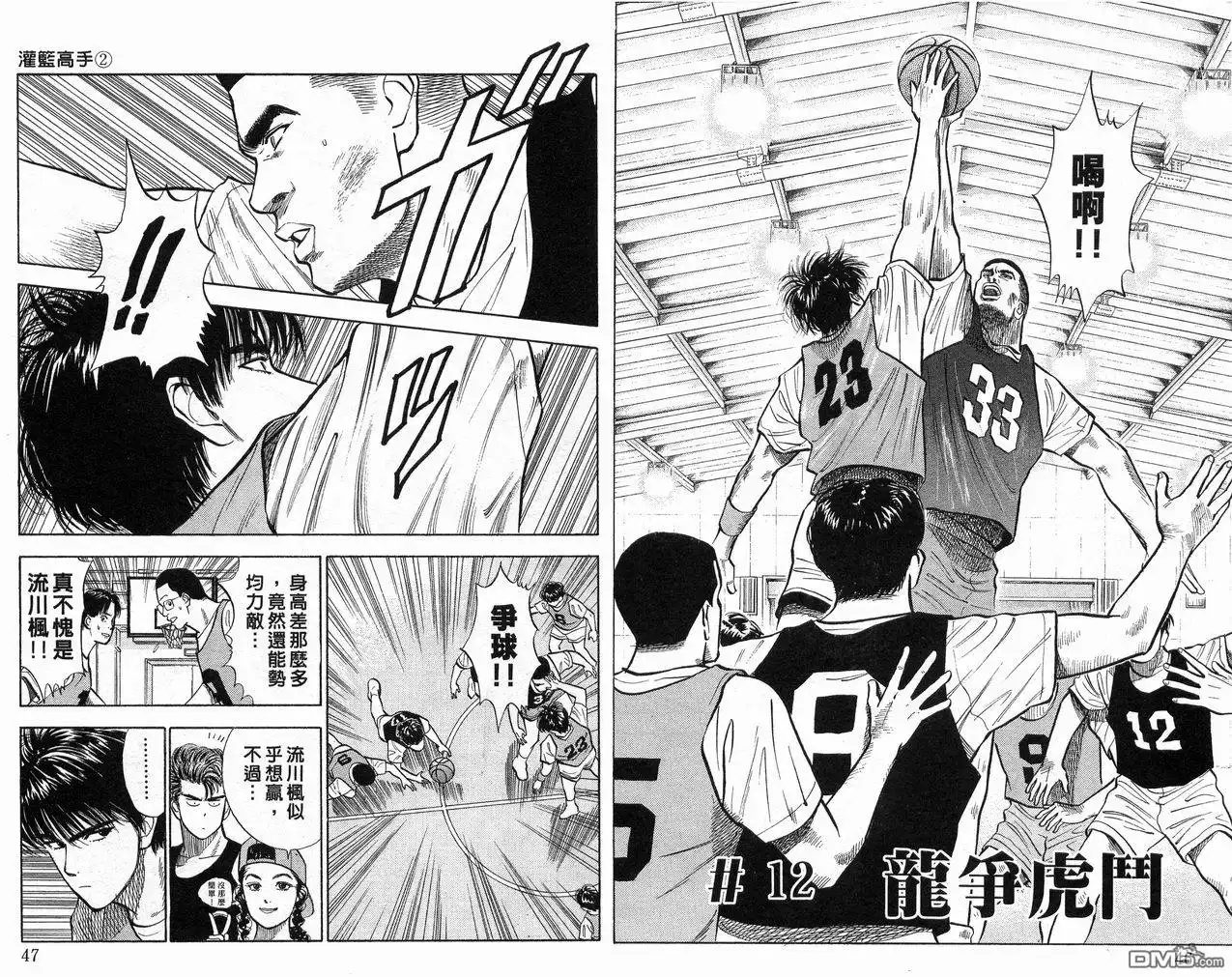 灌篮高手 第2卷 第25页