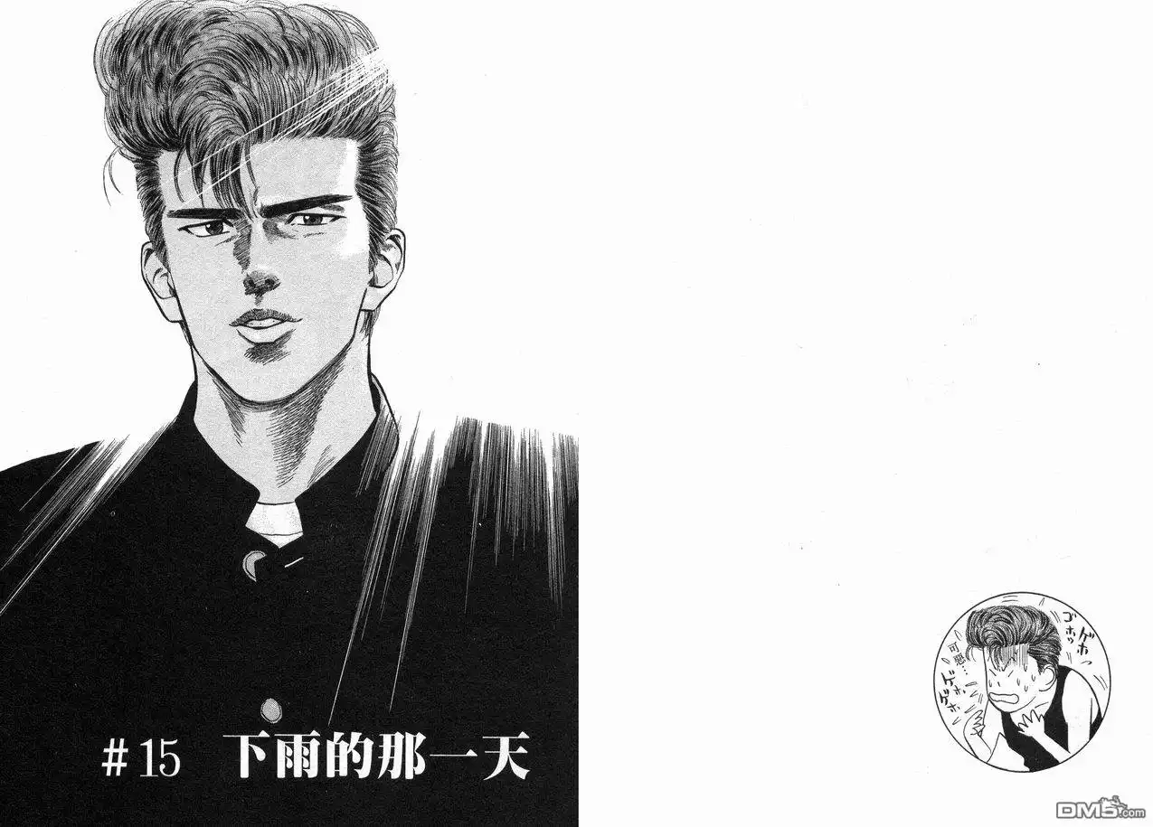 灌篮高手 第2卷 第56页
