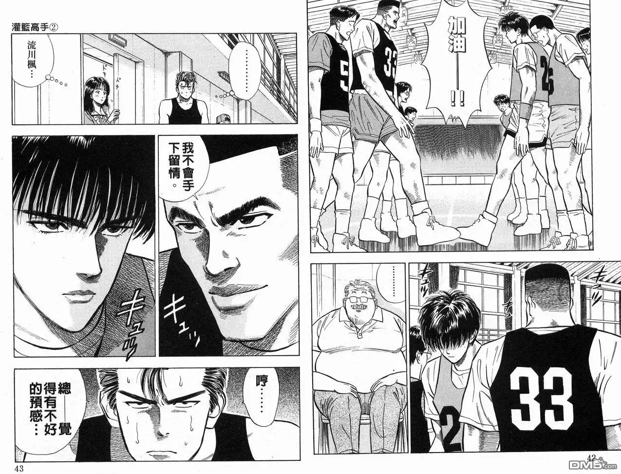 灌篮高手 第2卷 第23页