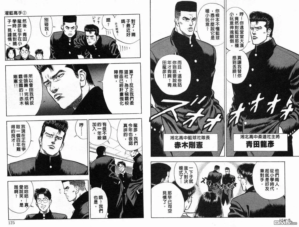 灌篮高手 第2卷 第64页