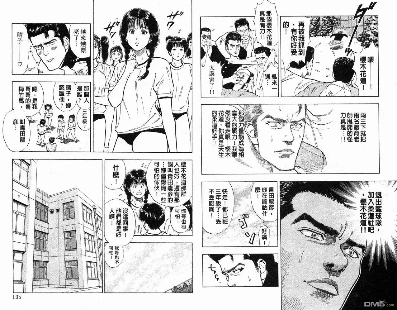 灌篮高手 第2卷 第69页
