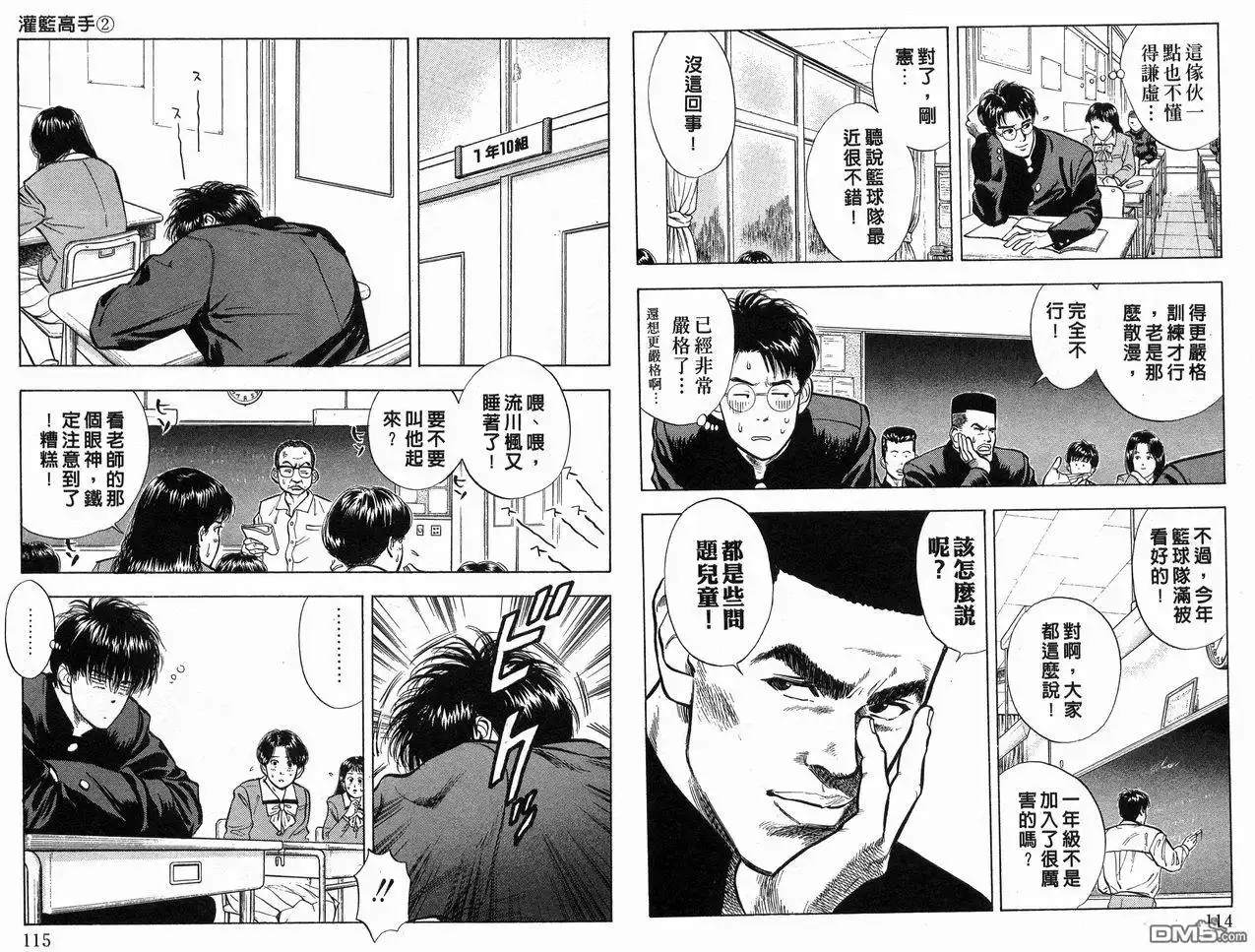 灌篮高手 第2卷 第59页