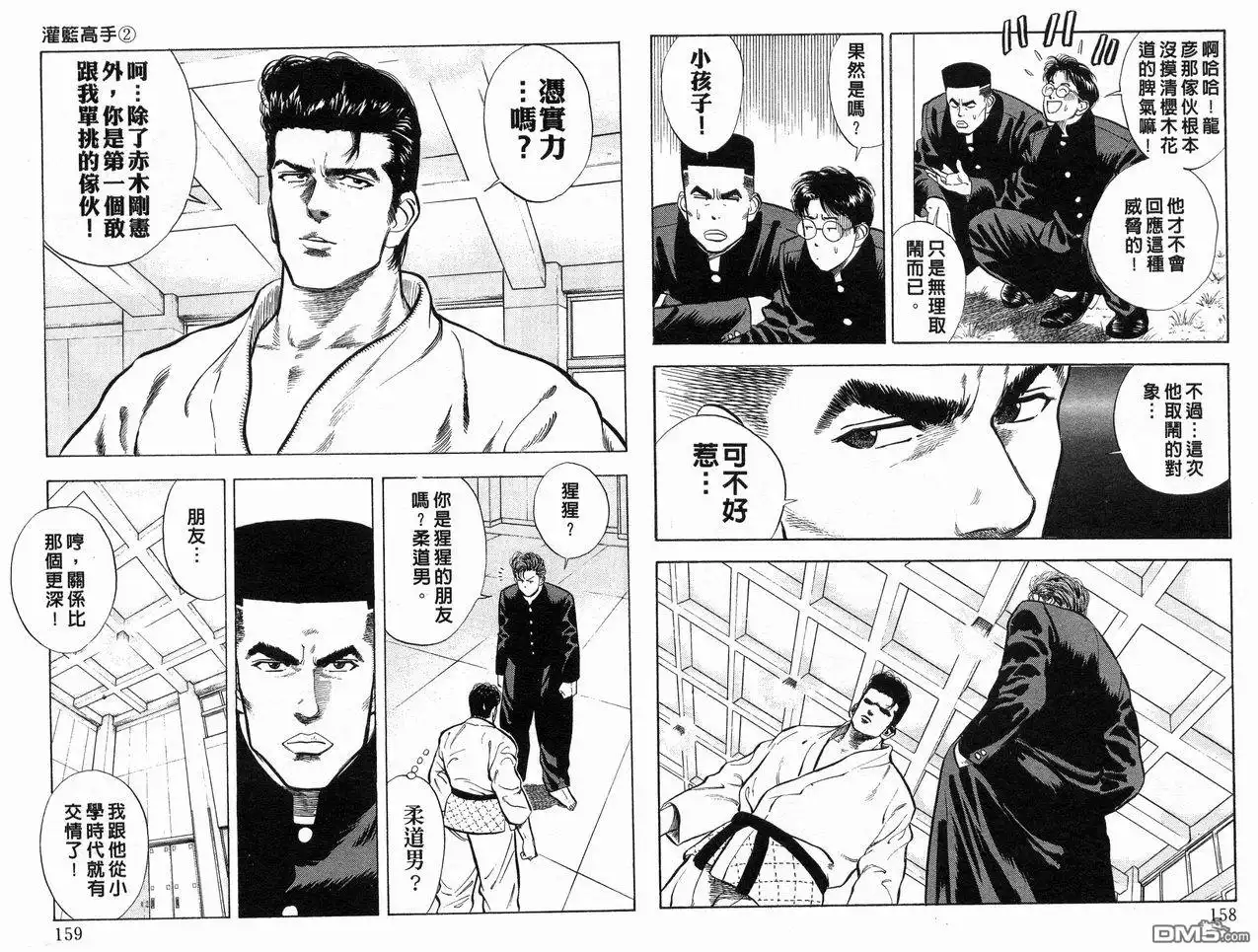 灌篮高手 第2卷 第81页