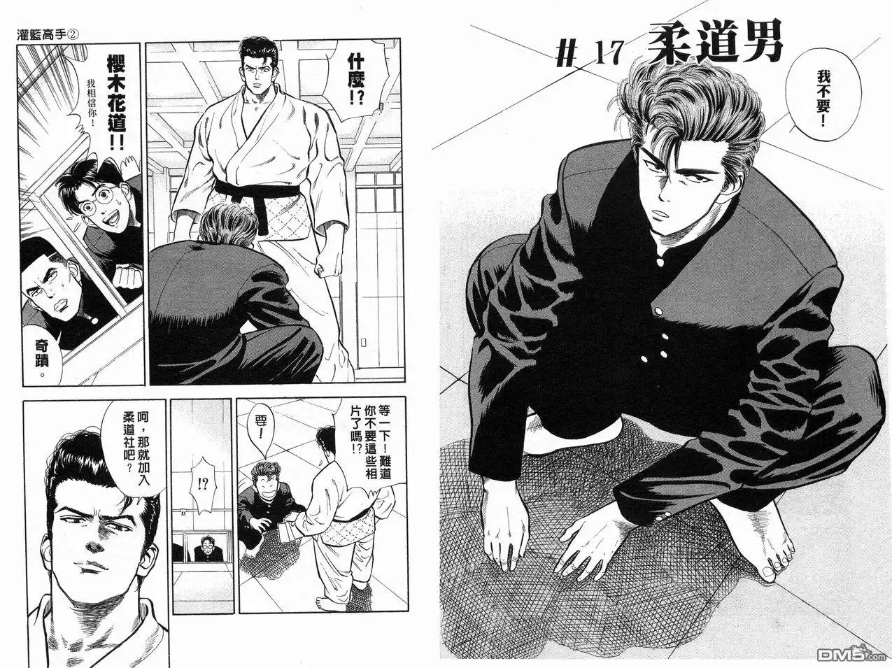 灌篮高手 第2卷 第79页
