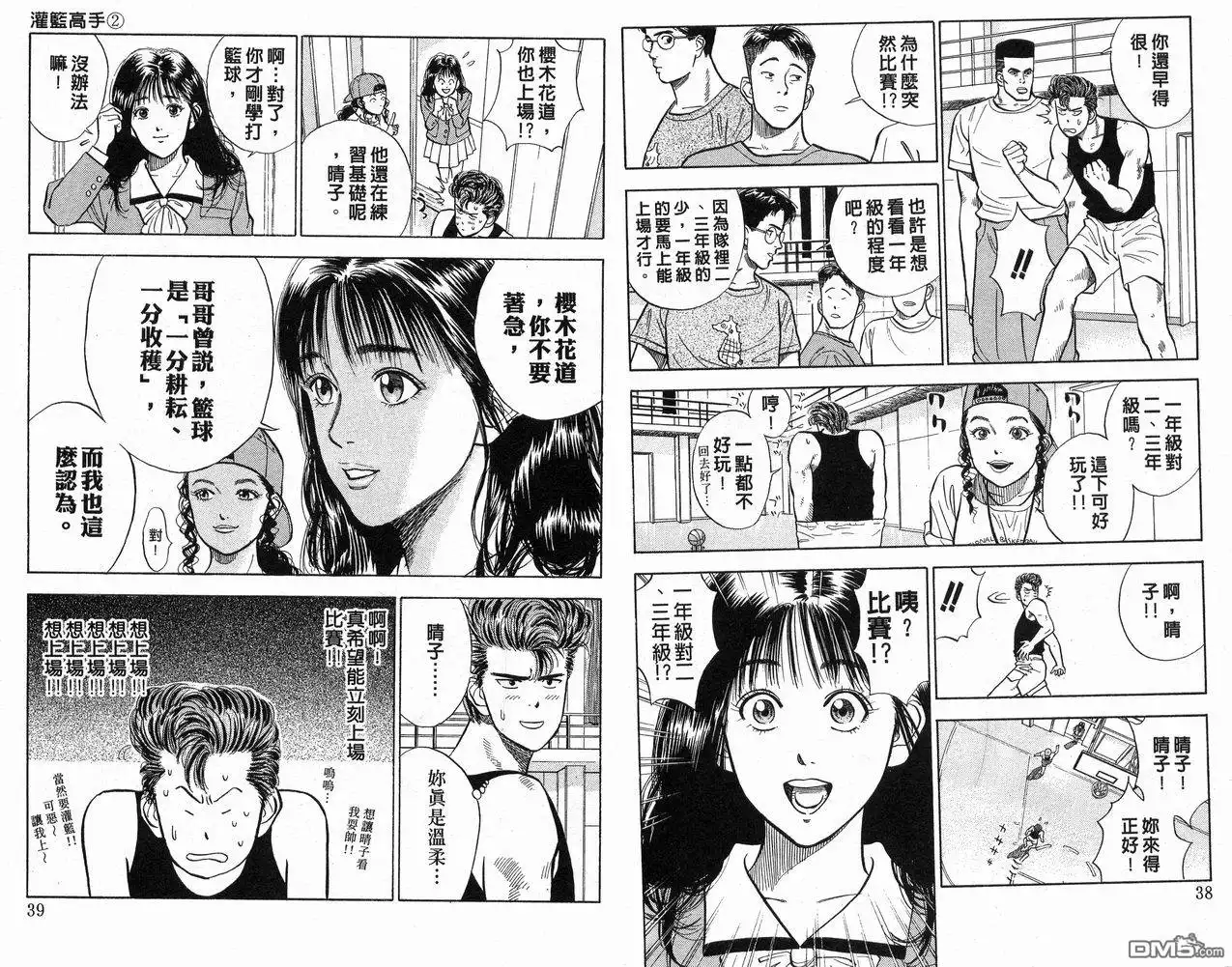 灌篮高手 第2卷 第21页