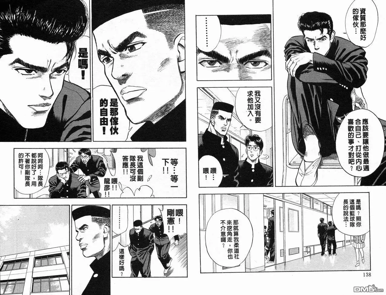 灌篮高手 第2卷 第71页