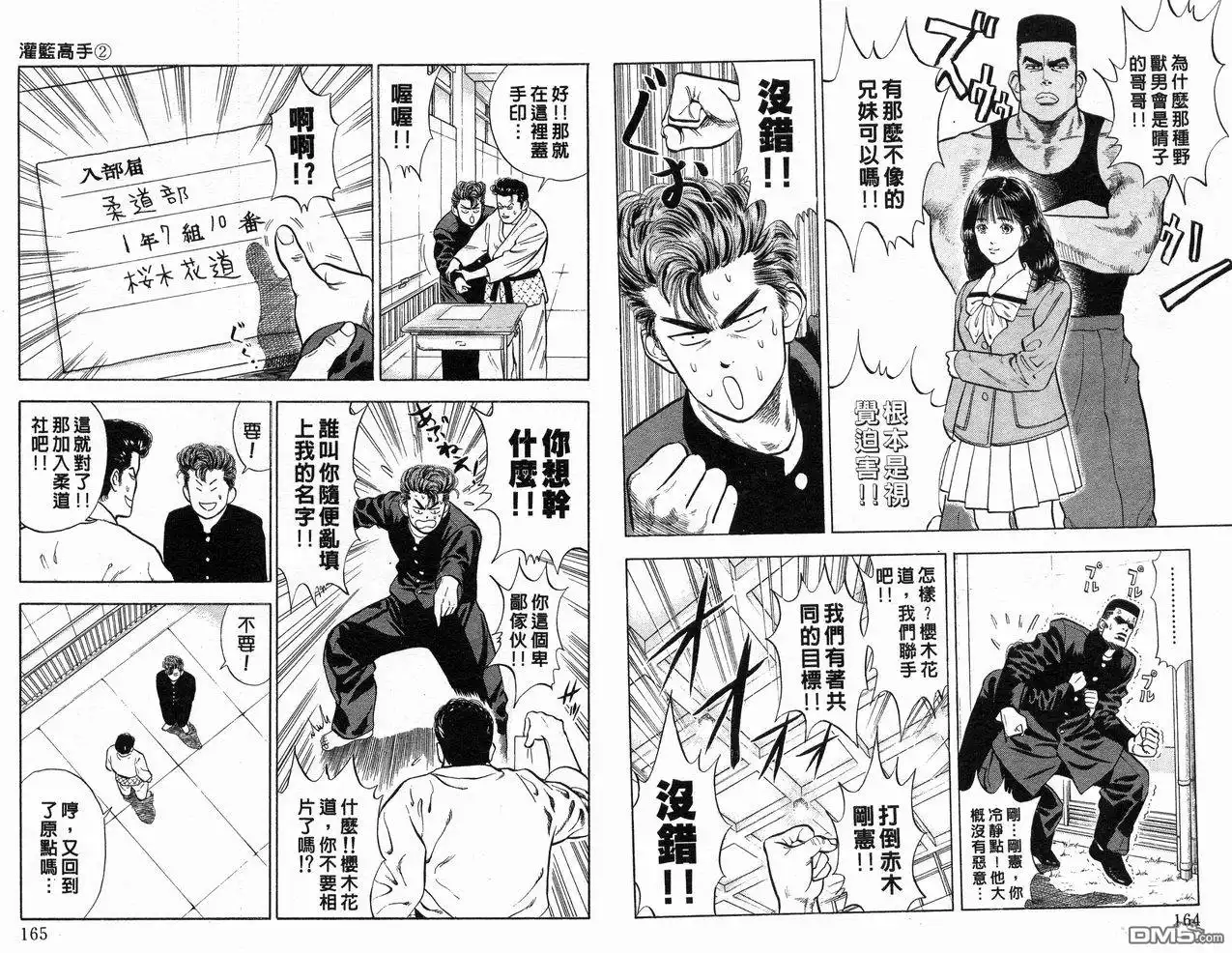 灌篮高手 第2卷 第84页