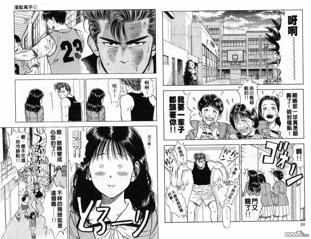 灌篮高手 第2卷 第47页