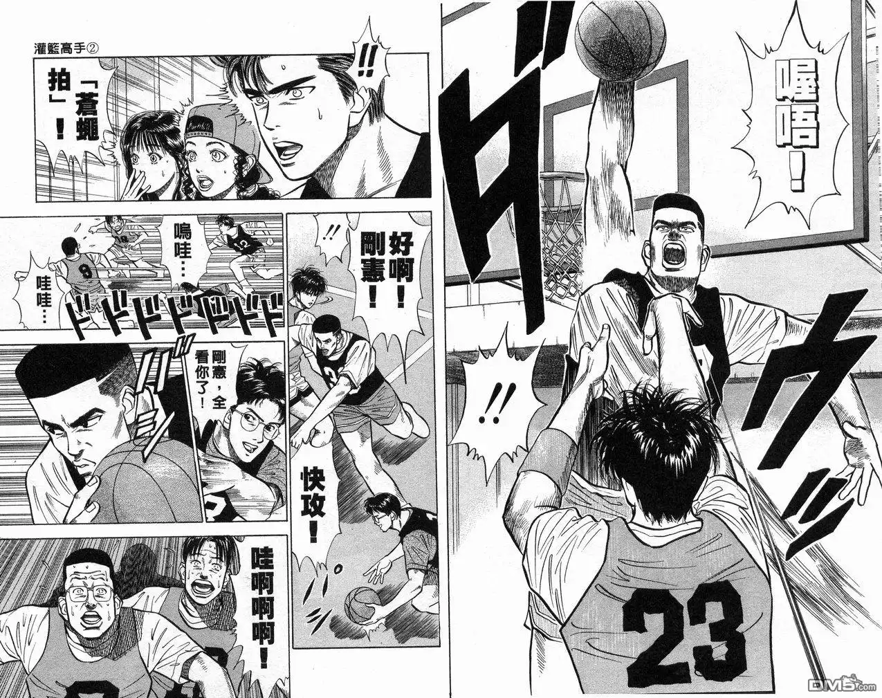 灌篮高手 第2卷 第32页