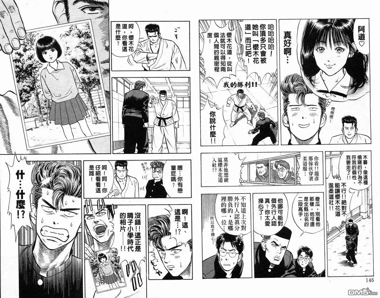 灌篮高手 第2卷 第75页