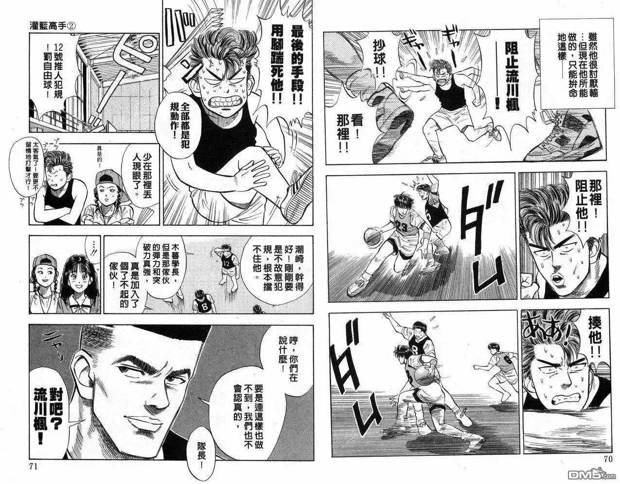 灌篮高手 第2卷 第37页