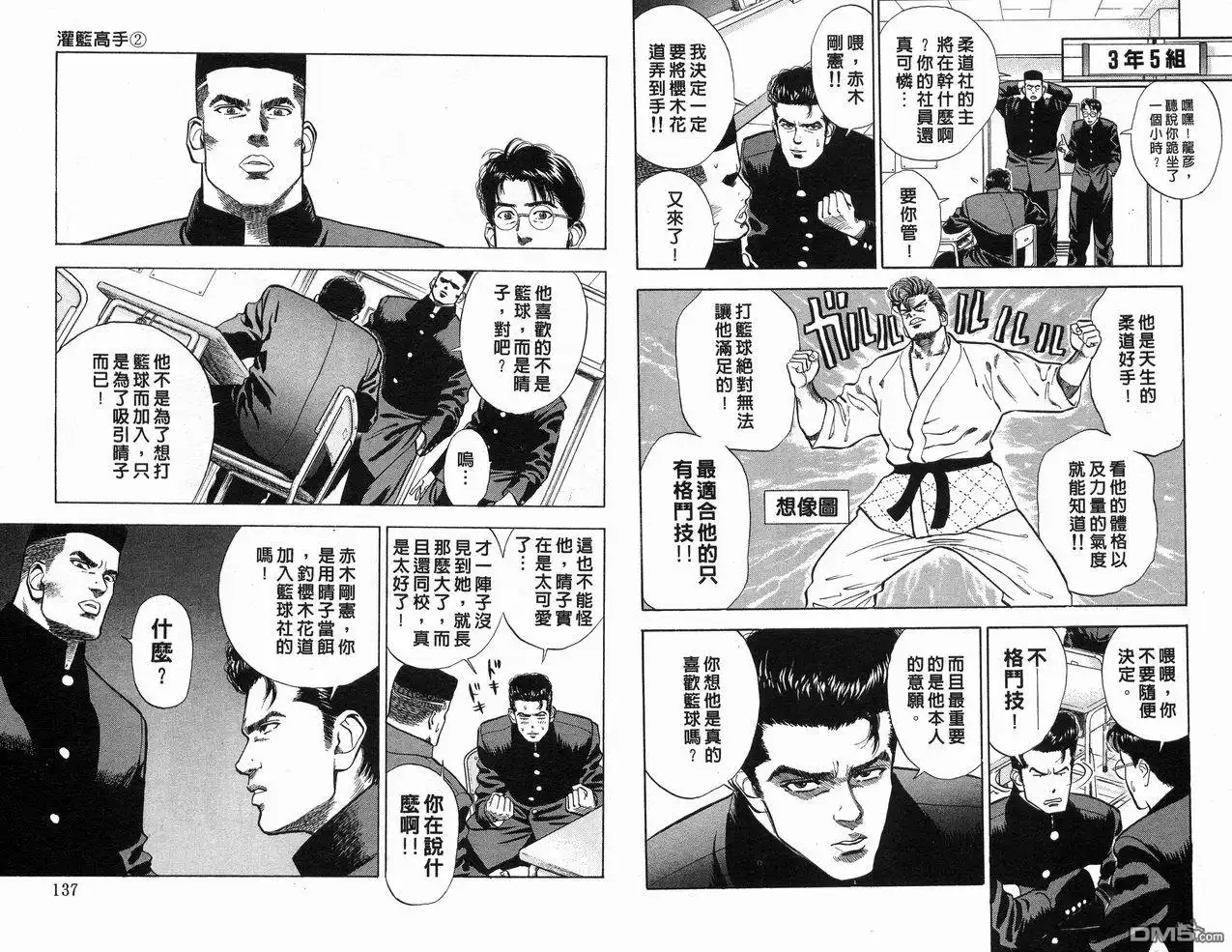 灌篮高手 第2卷 第70页