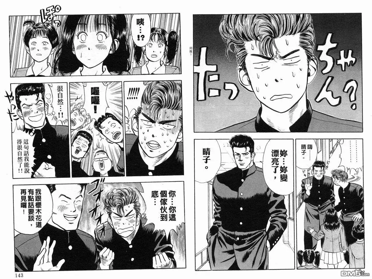 灌篮高手 第2卷 第73页