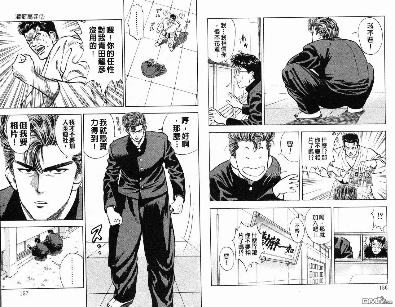 灌篮高手 第2卷 第80页