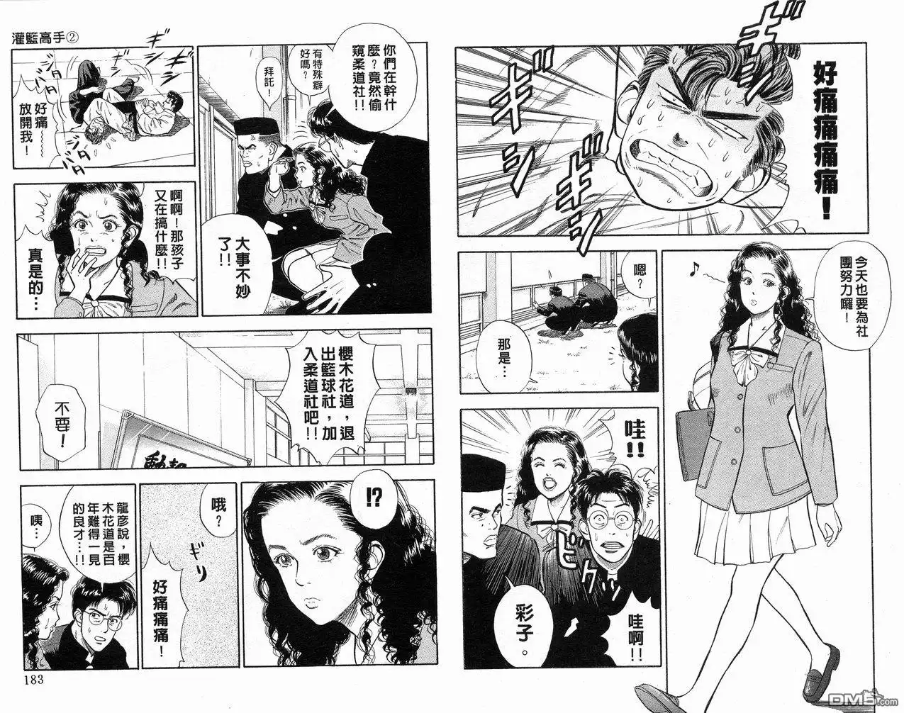 灌篮高手 第2卷 第93页