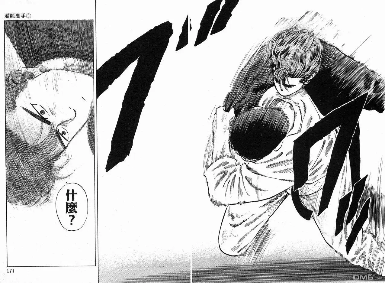 灌篮高手 第2卷 第87页