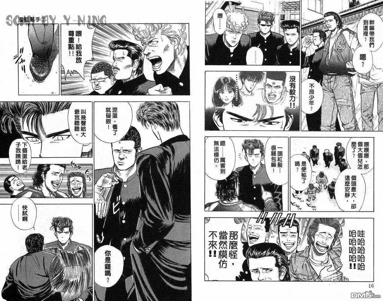 灌篮高手 第2卷 第10页