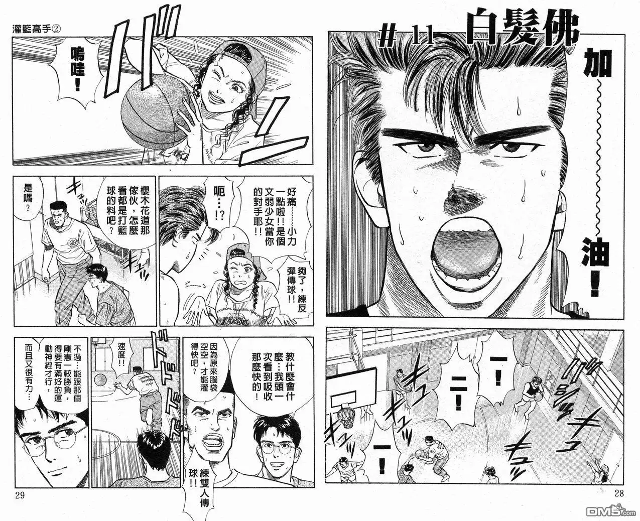 灌篮高手 第2卷 第16页