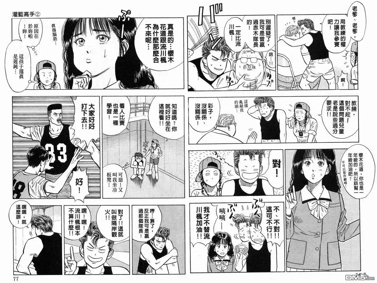 灌篮高手 第2卷 第40页