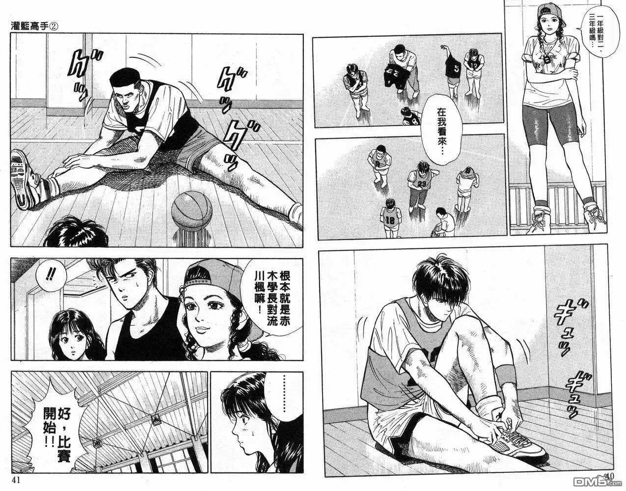 灌篮高手 第2卷 第22页