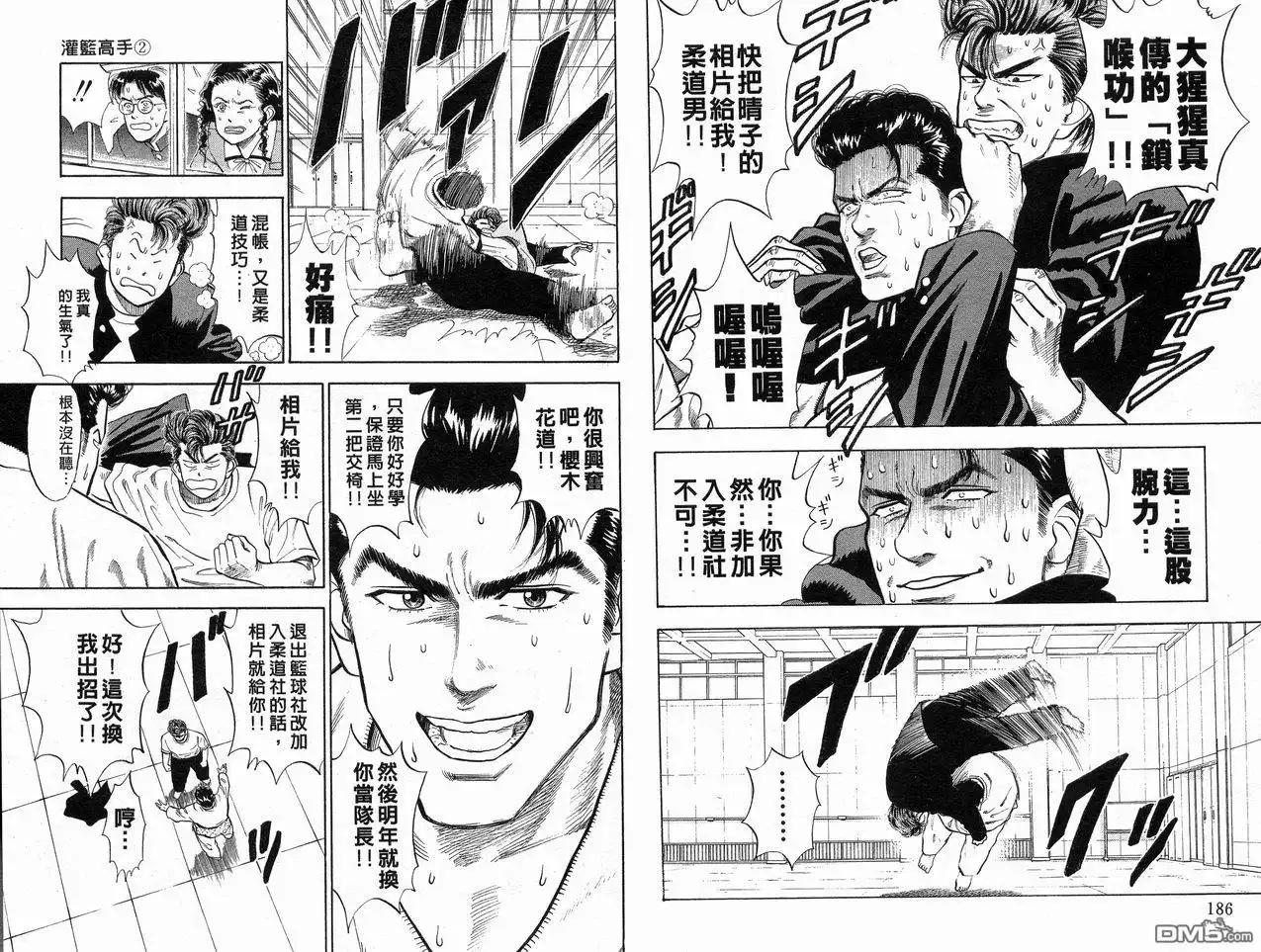 灌篮高手 第2卷 第95页