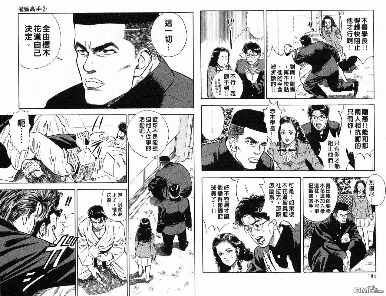 灌篮高手 第2卷 第94页