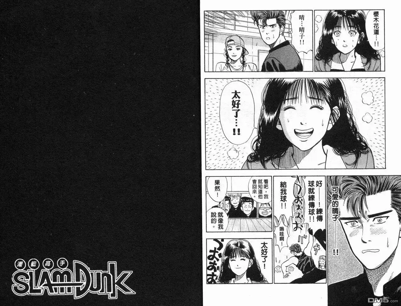 灌篮高手 第2卷 第15页