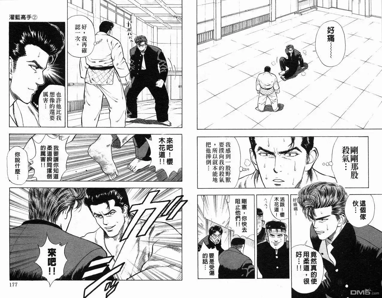灌篮高手 第2卷 第90页