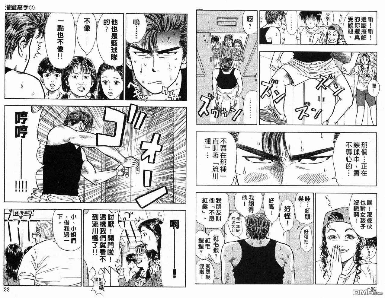 灌篮高手 第2卷 第18页